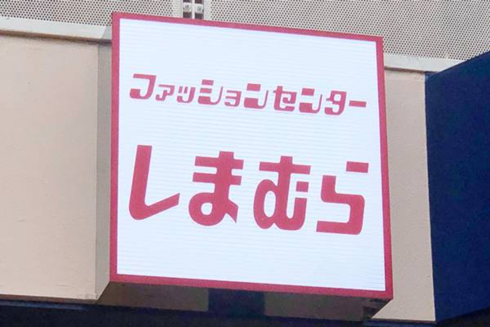 これ【しまむら】ってマ！？「おしゃれアイテム」で作る大人な着こなし集