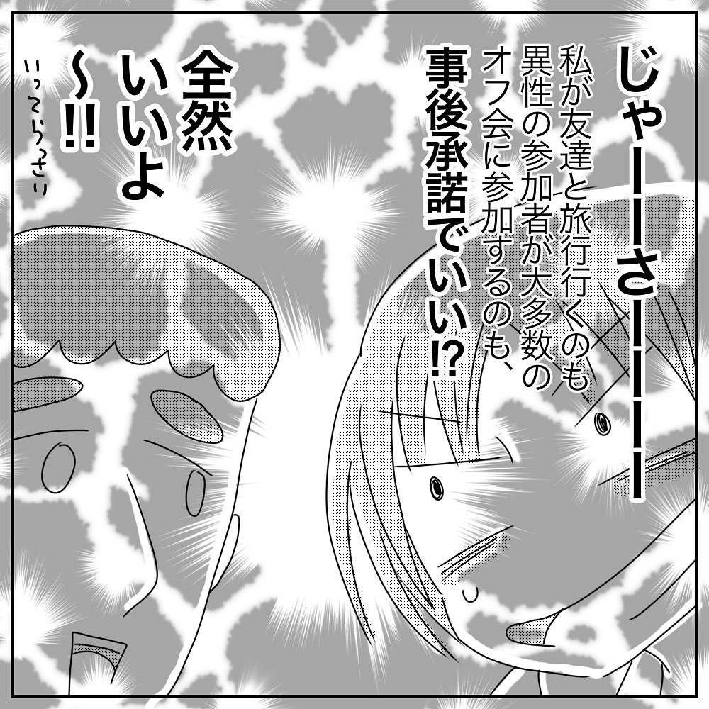 【＃3】彼女になったからって生活態度改めないよ？！→合コンで出会った彼氏をちゃんと好きになるまで