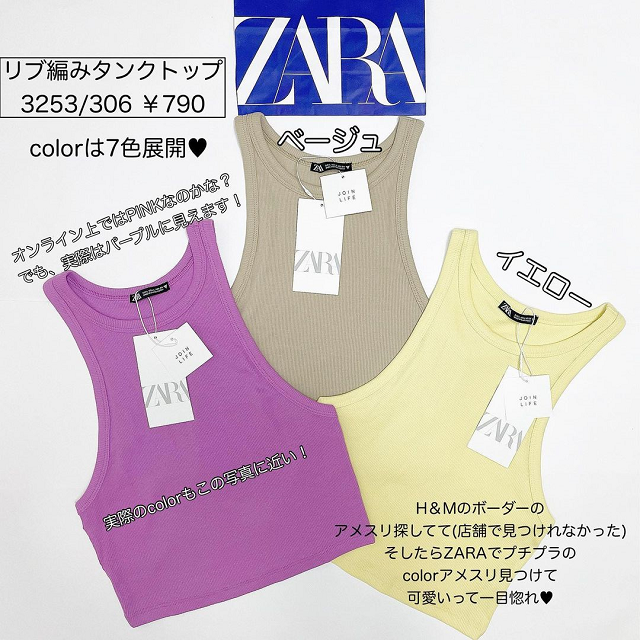 アメスリって知ってる…？【ZARA・H＆M】の「アメリカンスリーブタンク