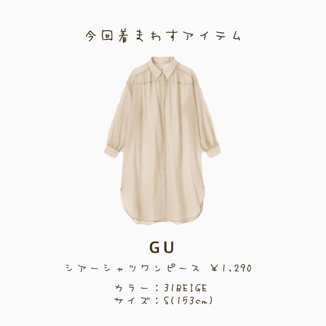 無敵の”大人カワイイ”が作れちゃう♡【GU】の「シアーシャツワンピ」に