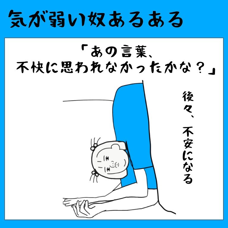 【＃10】すぐ不安になってしまう。気が弱い奴あるある