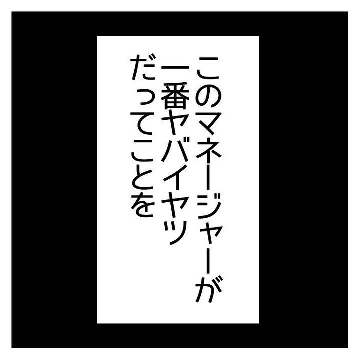 【＃3】本当にヤバいのはまさかの人物だった…→職場で出会ったヤバいヤツ＜第3話＞