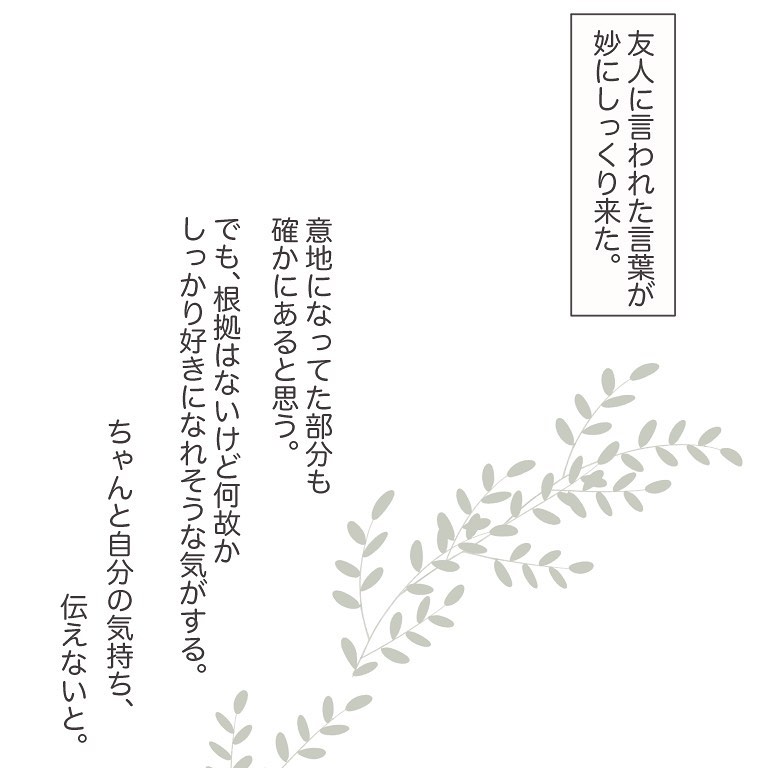 15 あちゃー 何やってるの 友人の言葉で決意を固める 問題のその先 コーデスナップ