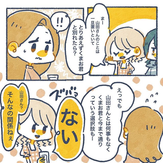 16 ついに別れる決心 ヤバい元カレと別れた翌日に知り合って間もない年下男子と付き合った話 コーデスナップ