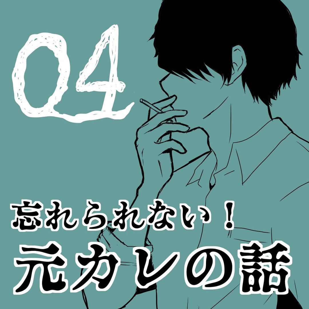 【＃4】共感の嵐！交際前のお財布事情→忘れられない！元カレの話〈第4話〉