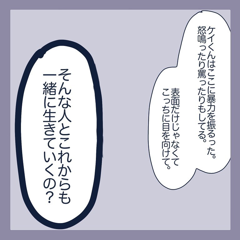 【＃20】裏の彼氏に目を向けなきゃ。そんな人と一緒に生きていくの？→元カレに消耗したハナシ