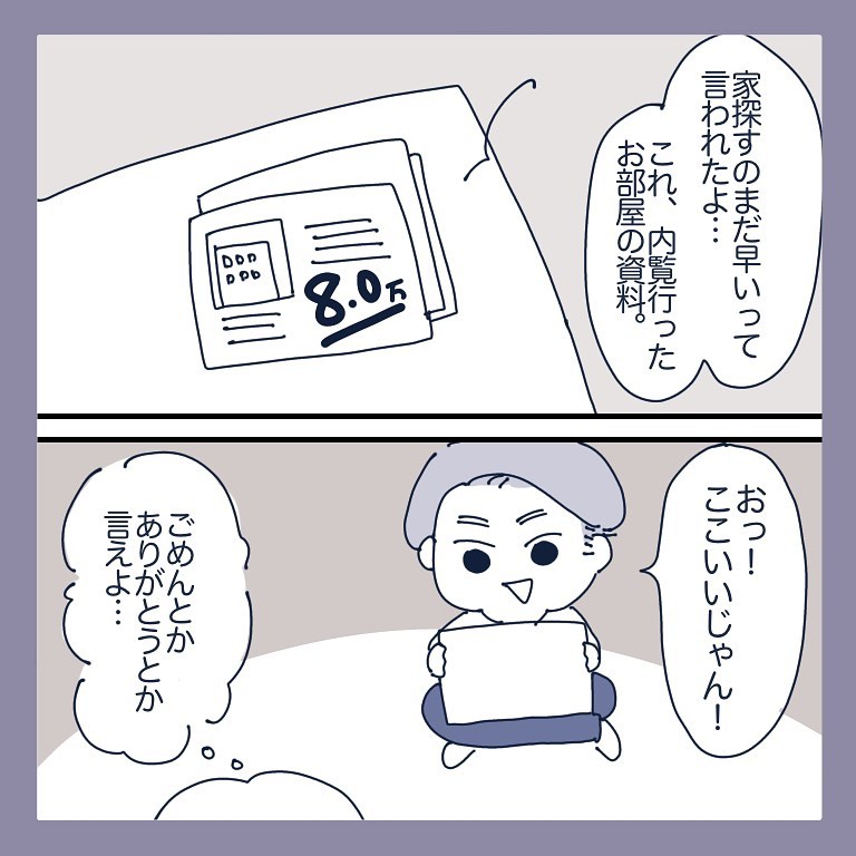 【＃33】何も手伝わない彼。せめて「ごめんとかありがとうとか言えよ…」→元カレに消耗したハナシ