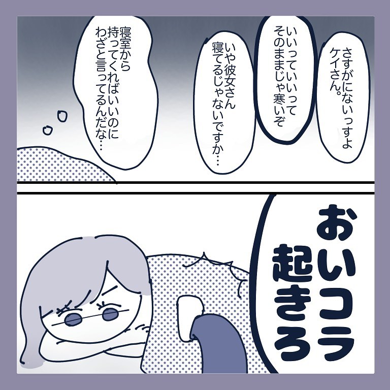 【＃43】「おいコラ起きろ。どけよ！」彼氏に蹴り起される…→元カレに消耗したハナシ