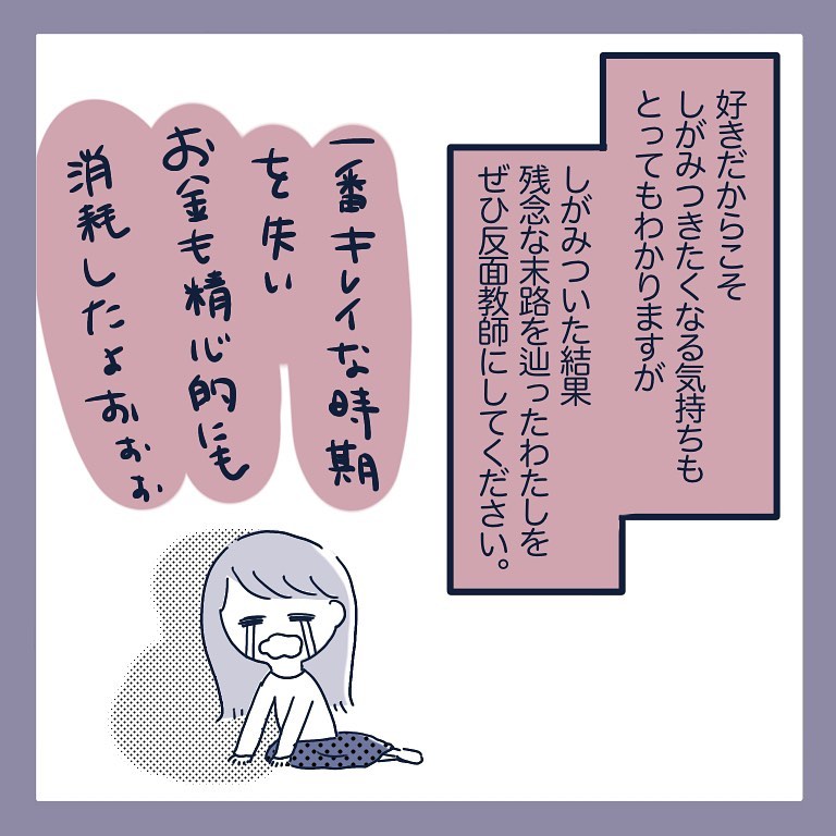 【＃47】「元カレを信じた自分が悪かった…」自己中彼氏とちゃんとお別れできたのか…！？→元カレに消耗したハナシ