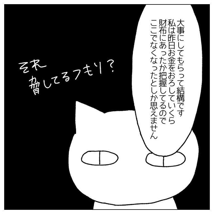 【＃6】「警察呼んだら大事になるよ…？」もしかして脅してます？→仕事中に財布の中身が盗まれたときの話