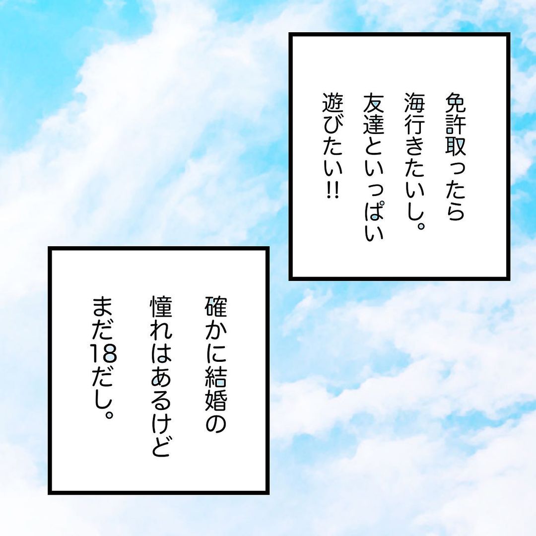 2 結婚 まだ18歳ですけど これから地獄におちるとも知らずに 金で選んだ男の話 コーデスナップ