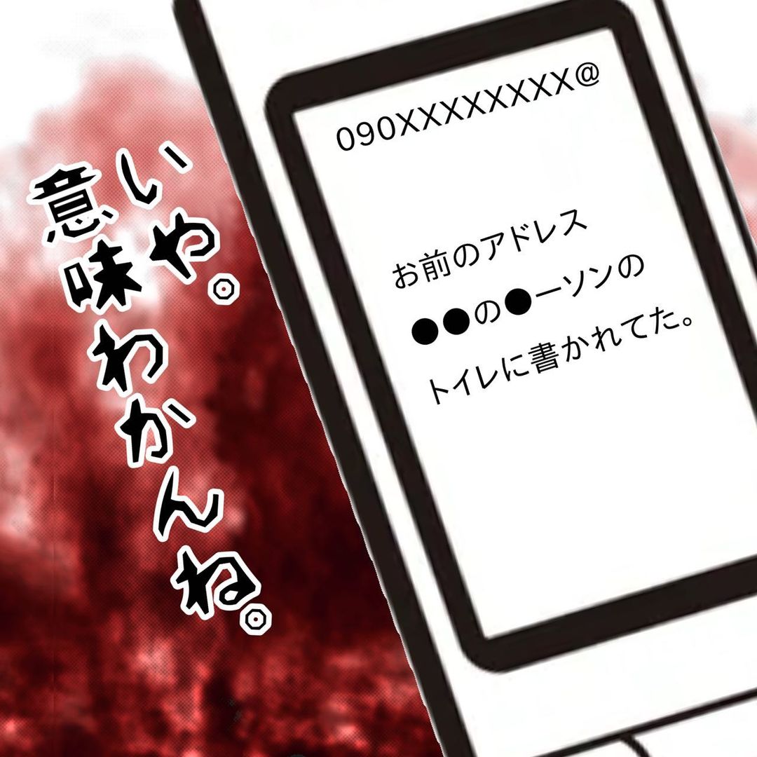 【＃4】「お前のアドレス、コンビニに書かれてたよ。」確認しに行ってみることに…→金で選んだ男の話。