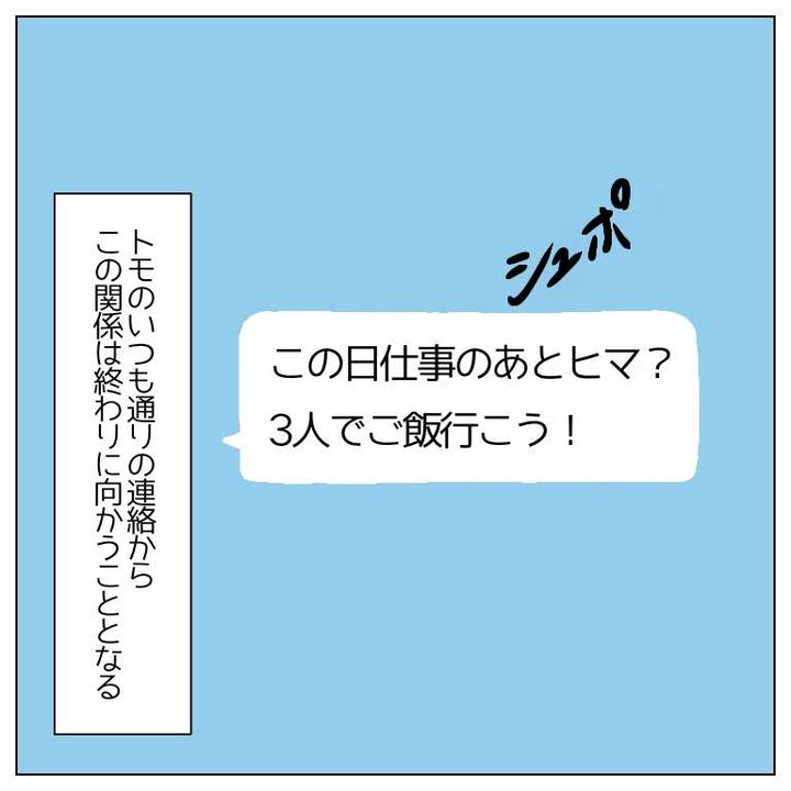 【＃3】「この関係は終わりに向かうことになる。」一体どんな出来事が…！？→わがままな女友達と縁を切るまでの話