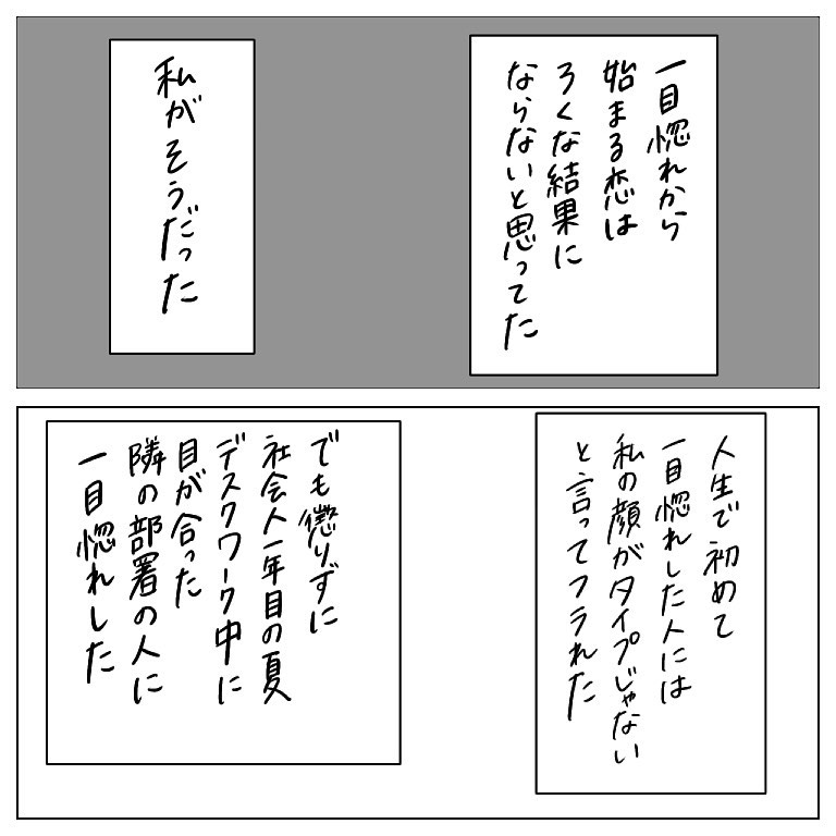 23 未来に絶対は無いから断言はできないけど 一目惚れから始まった恋 その結末はいかに 一目惚れから結婚した話 コーデスナップ