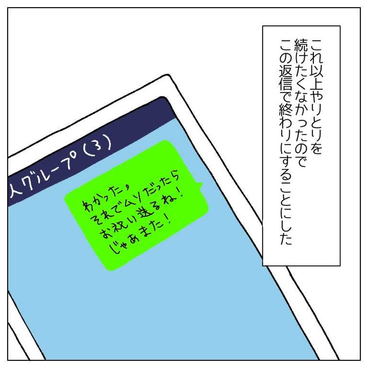 10 もう二度と関わることもない はずだった 何が待ち受けてるの わがままな女友達と縁を切るまでの話 コーデスナップ