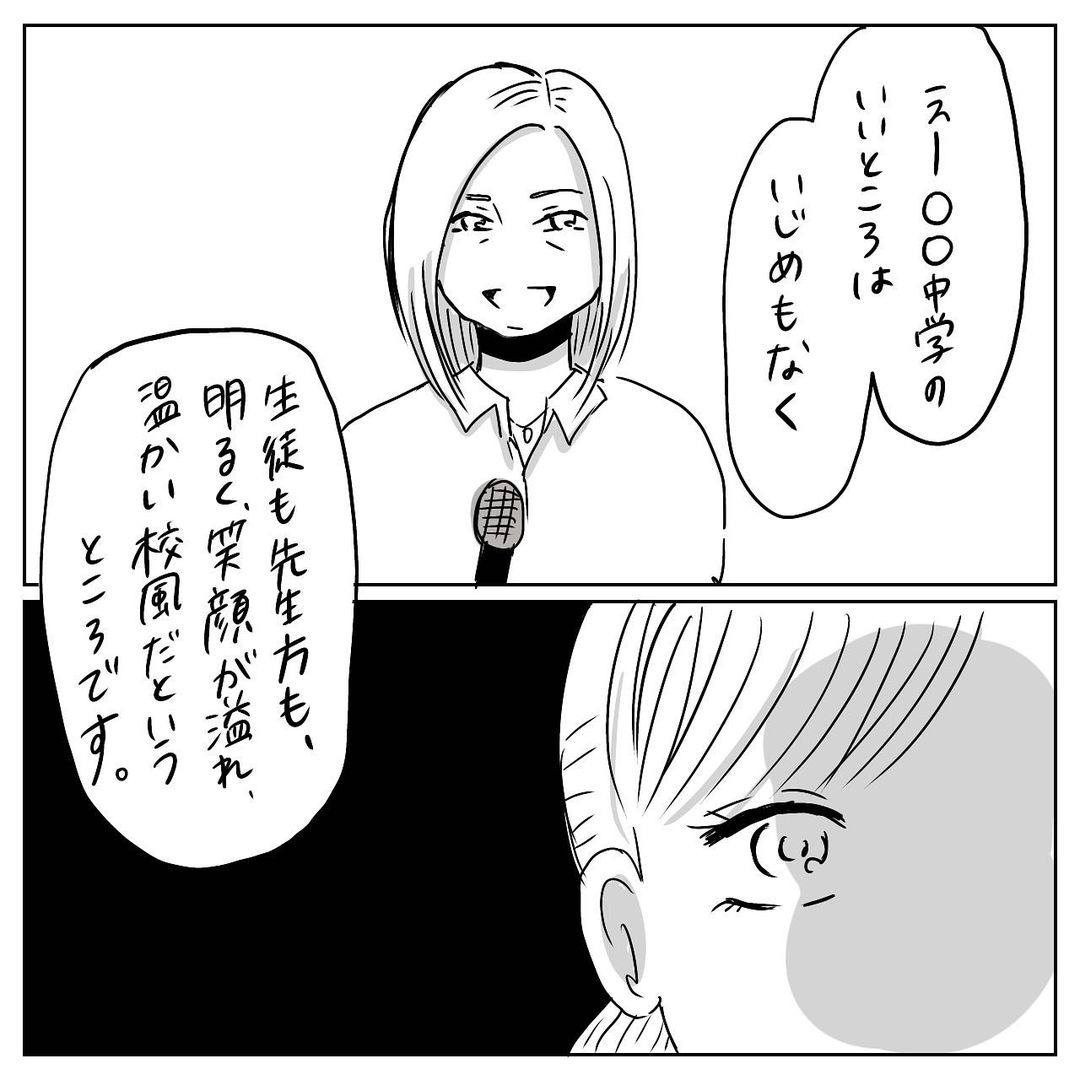 【＃4】「いじめてきた女子の母親はPTA役員」そんな母親が言った衝撃的な言葉…→ある日登校したら筆箱に液体のりがぶちまけられてた話