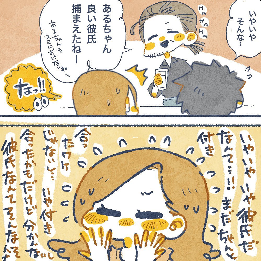 【＃25】「私たち付き合ってるのかな…？」白黒はっきりさせます！→ヤバい元カレと別れた翌日に知り合って間もない年下男子と付き合った話