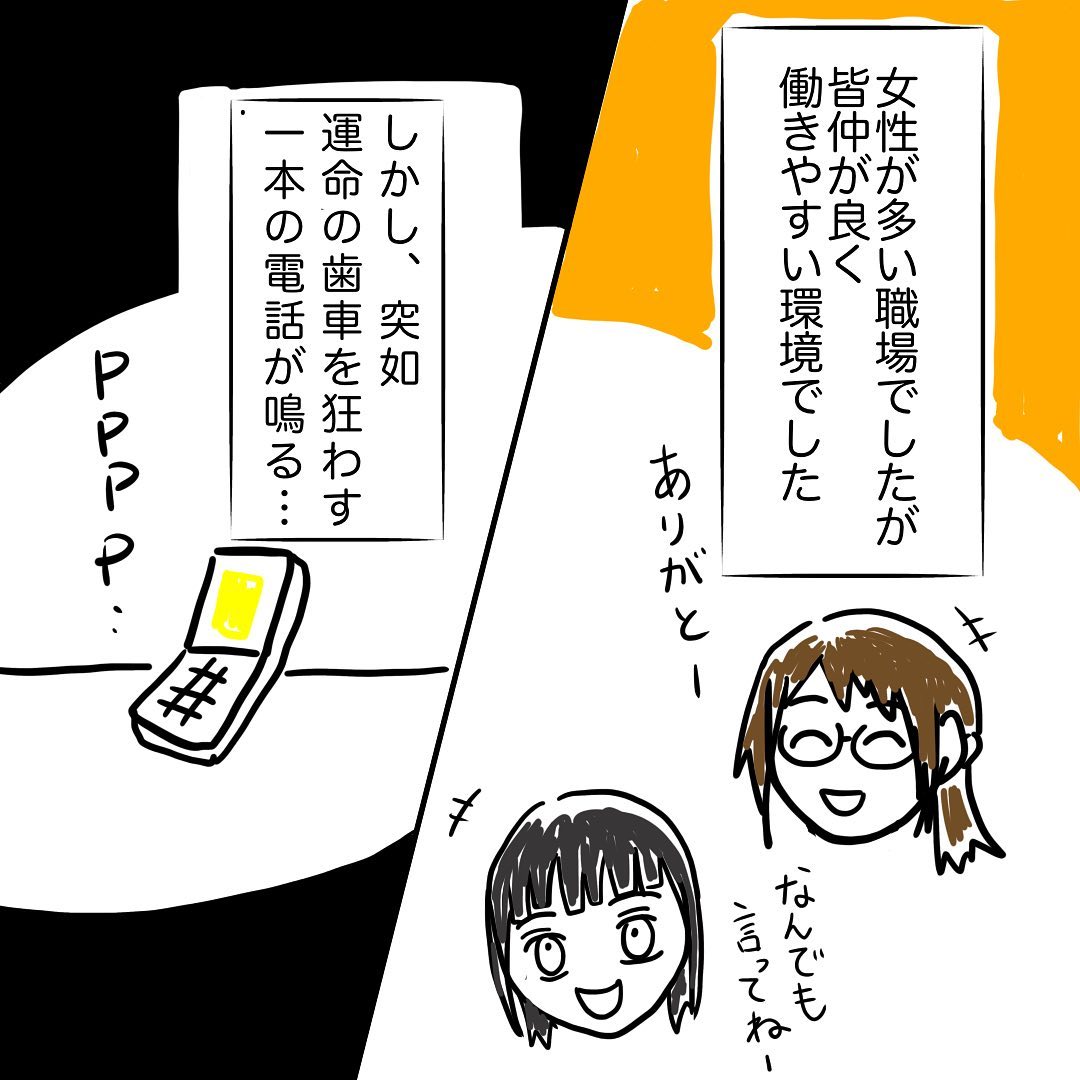 【＃2】恵まれた職場。しかし1本の電話から全て狂うことに…→初めて付き合った彼氏を寝取られた話