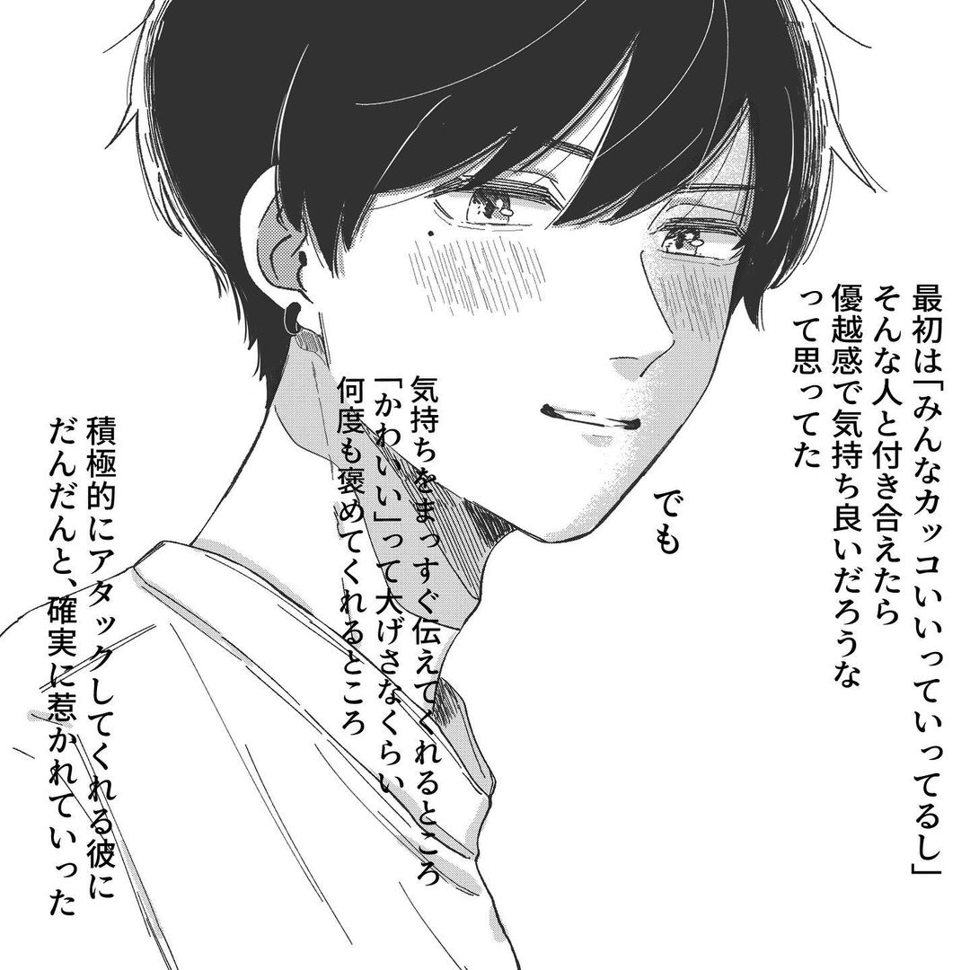 【＃7】「優越感で気持ち良いだろうな…でも」積極的な彼に確実に惹かれている自分がいた…→大学いちのイケメンがヤバいやつだった