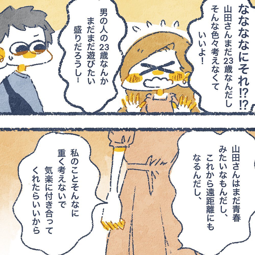 【＃27】「気楽に付き合ってくれたらいいから…」分かった、俺が思ってることちゃんと言うね→ヤバい元カレと別れた翌日に知り合って間もない年下男子と付き合った話