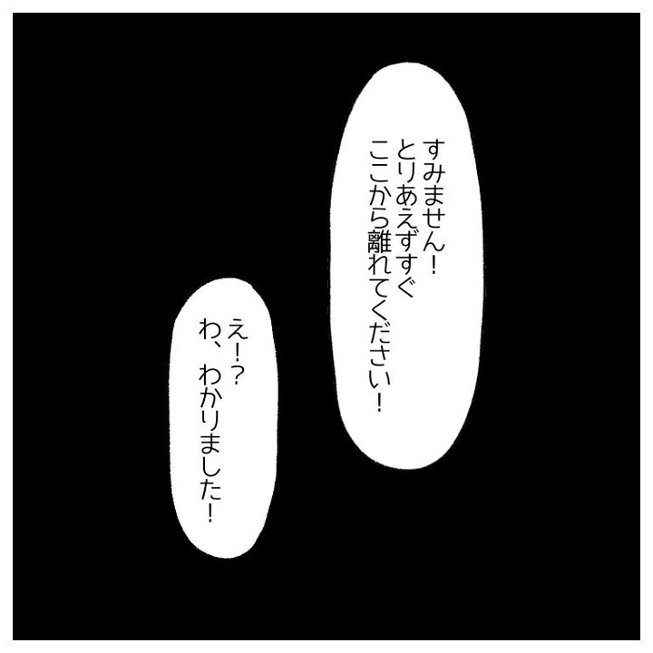 【＃21】彼の監禁から脱出…！バレないうちに足早に逃げる…→モラハラ彼氏とその友達に家を乗っ取られた友人の末路