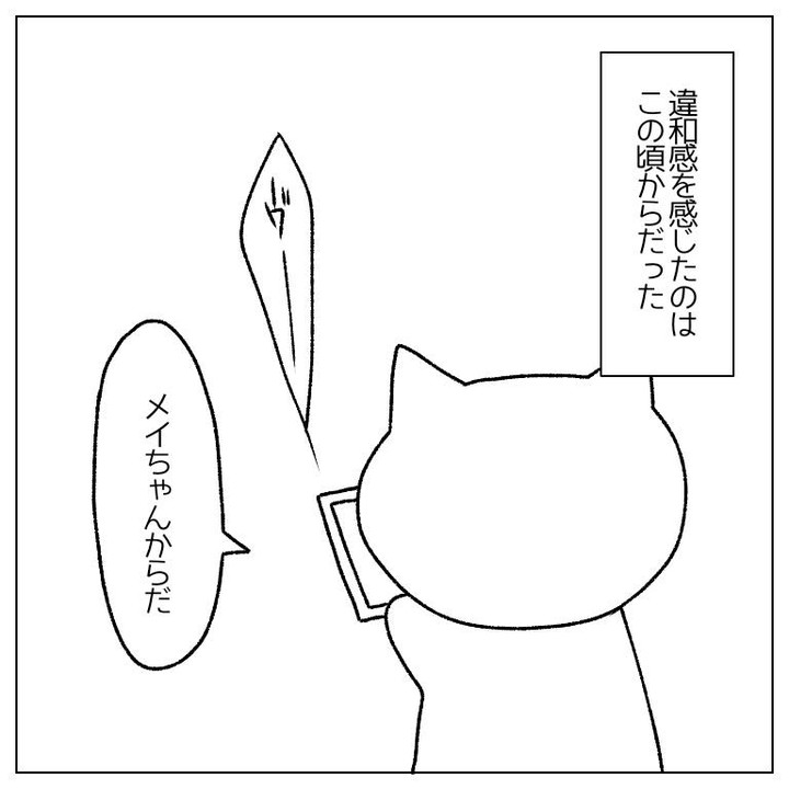 【＃5】「承認欲求ダダ漏れじゃん…」配信を始めた友人のとんでもない変化に違和感を覚え…→コロナ禍で失業した友人が変わってしまった話