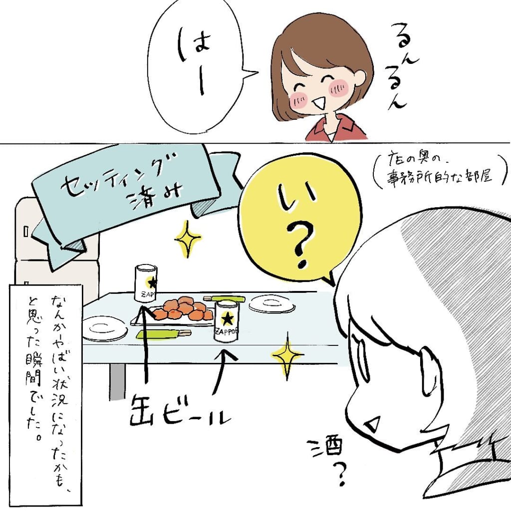 美容院での施術後「差し入れ食べていかない？」とお誘いが。数分後…突然”仕掛けられた罠”にはまり女性に危機が！！