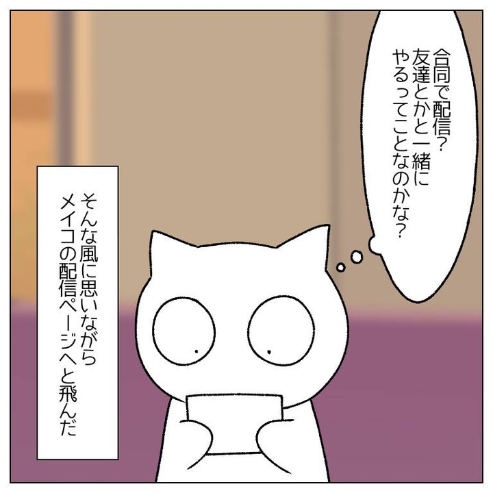 【＃9】「露出配信の次はコラボ…？」暴走気味な友人の行動がヤバすぎる→コロナ禍で失業した友人が変わってしまった話