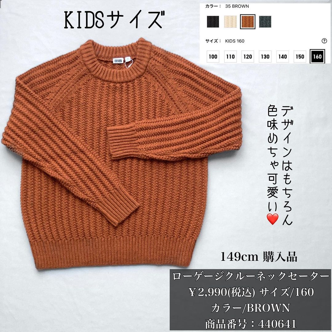 あなたも目を疑う。【UNIQLO KIDS】の「ローゲージセーター」が人気の