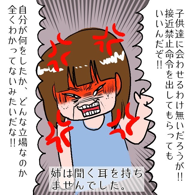 【毒親漫画】「あんた達のパパは汚い人間なの…！」子ども達を夫に会わせないようにする毒嫁姉。そのために子どもを”洗脳”し続けると…→私の姉は毒親です。＃46