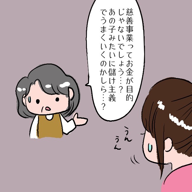 【毒親漫画】「こんなに儲けてて許せない…！」慈善活動で大儲けする友人に”嫉妬”。自分の子どもの世話すらろくにできない毒嫁姉は…→私の姉は毒親です。＃45