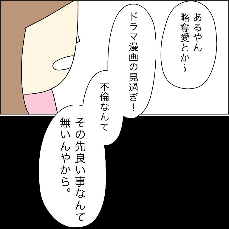 【＃3】「奥さんから取っちゃいなよ」冗談のつもりが本当に不倫しちゃうなんて…→切ない×不倫