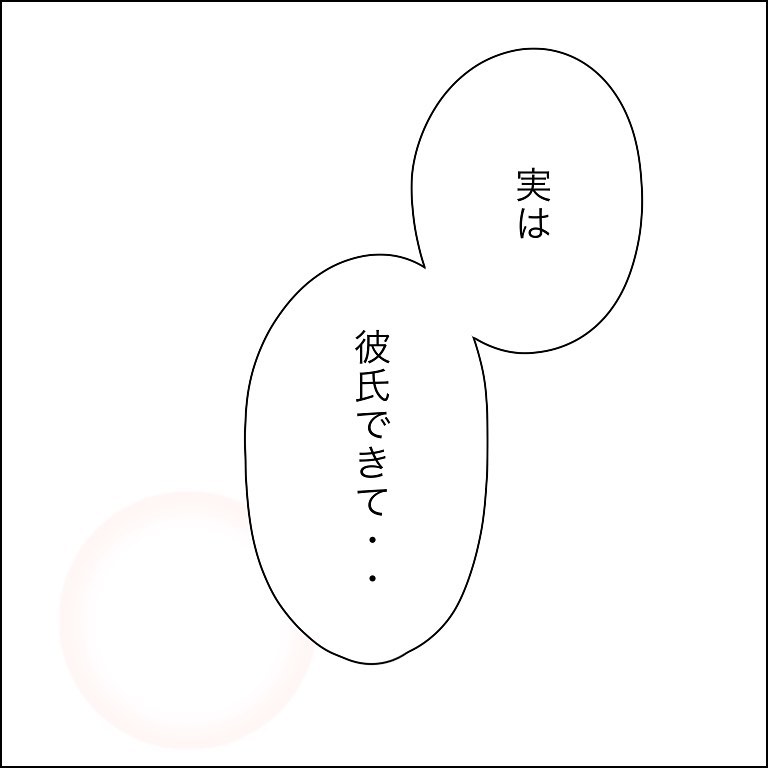 【＃4】「え、不倫してる…？」彼氏ができたバイト仲間。なんだか様子がおかしい…？→切ない×不倫