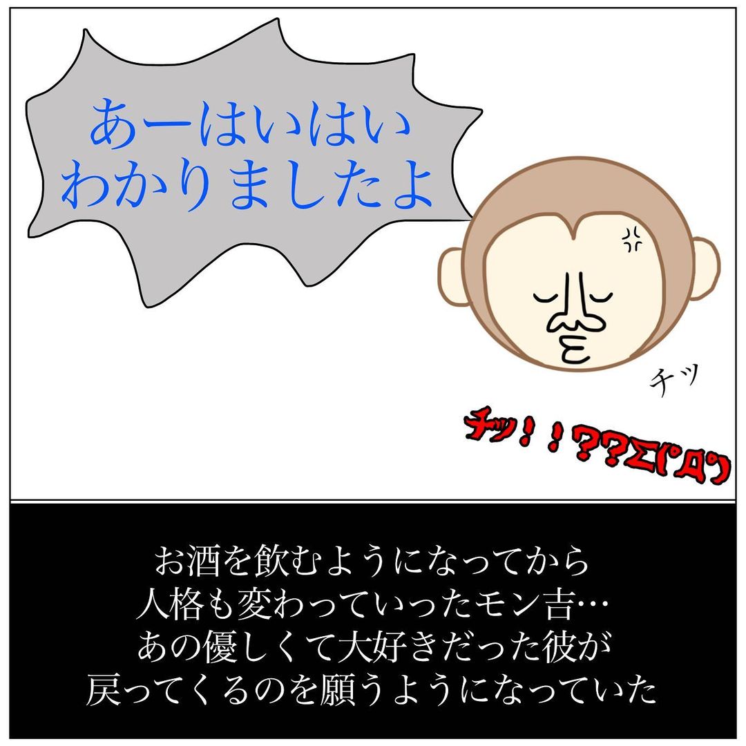 【＃4】「うるせーな、俺の勝手だろ！」大好きな彼がお酒で豹変…幸せな生活が崩れていく…→アル中二股男がドン底に落ちた話