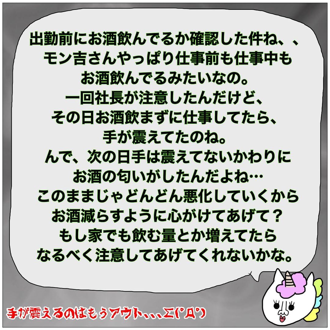 【＃7】「彼氏は隠れて仕事中もお酒を飲んでいた…！→アル中二股男がドン底に落ちた話