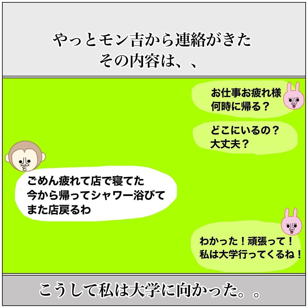 【＃9】「ついに朝帰り…？」彼女のお金で遊びまくる彼。帰宅時間がだんだん遅くなり…！？→アル中二股男がドン底に落ちた話