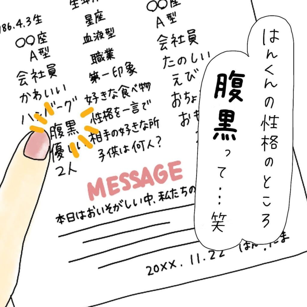 結婚式で『自分は腹黒です』と紹介した夫。ネタかと思い気にせずいると…徐々に判明した”夫の本性”に落胆する！！