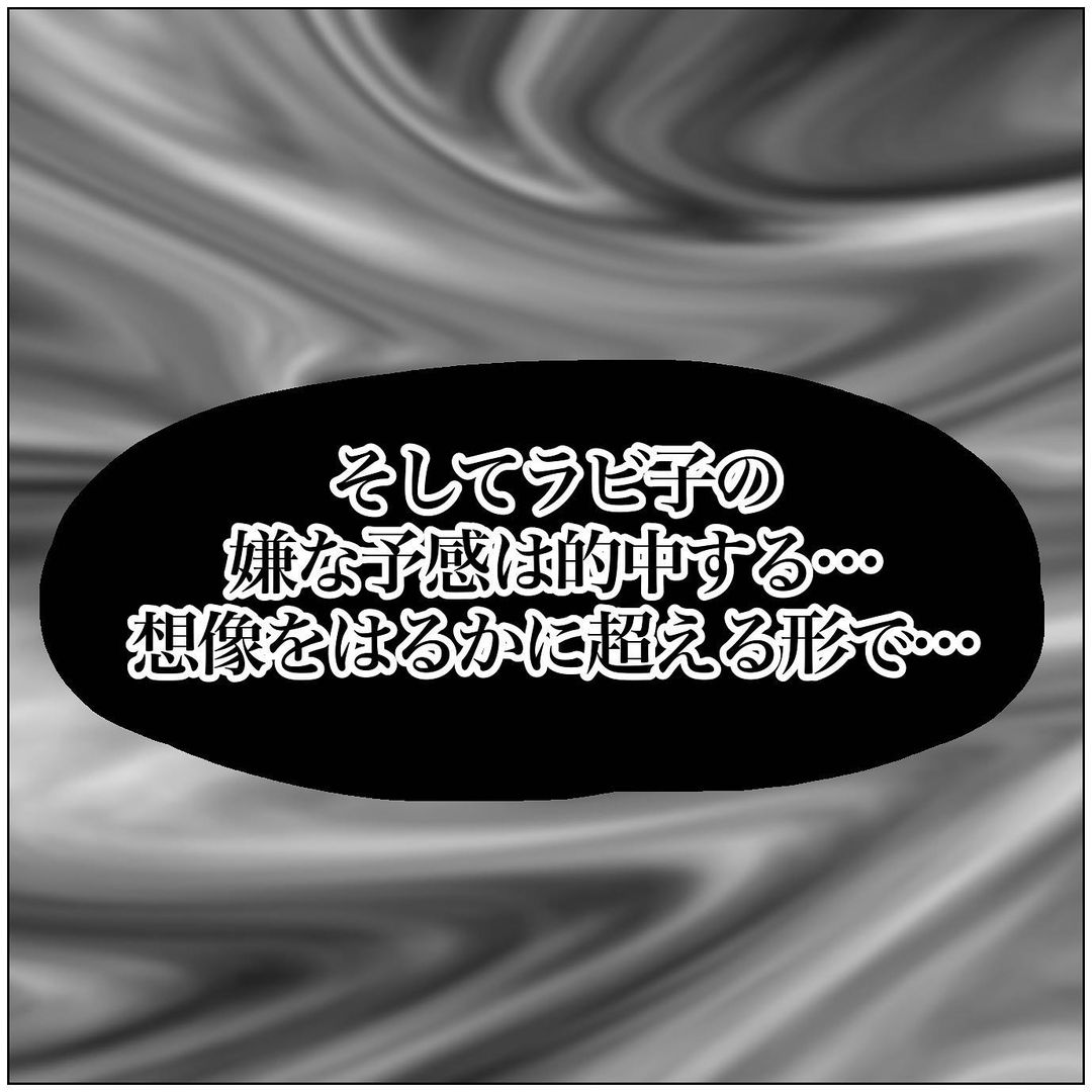 【＃10】「嫌な予感がする…」彼が朝帰りした翌日、友達の様子に異変。嫌な予感は的中してしまう…！？→アル中二股男がドン底に落ちた話