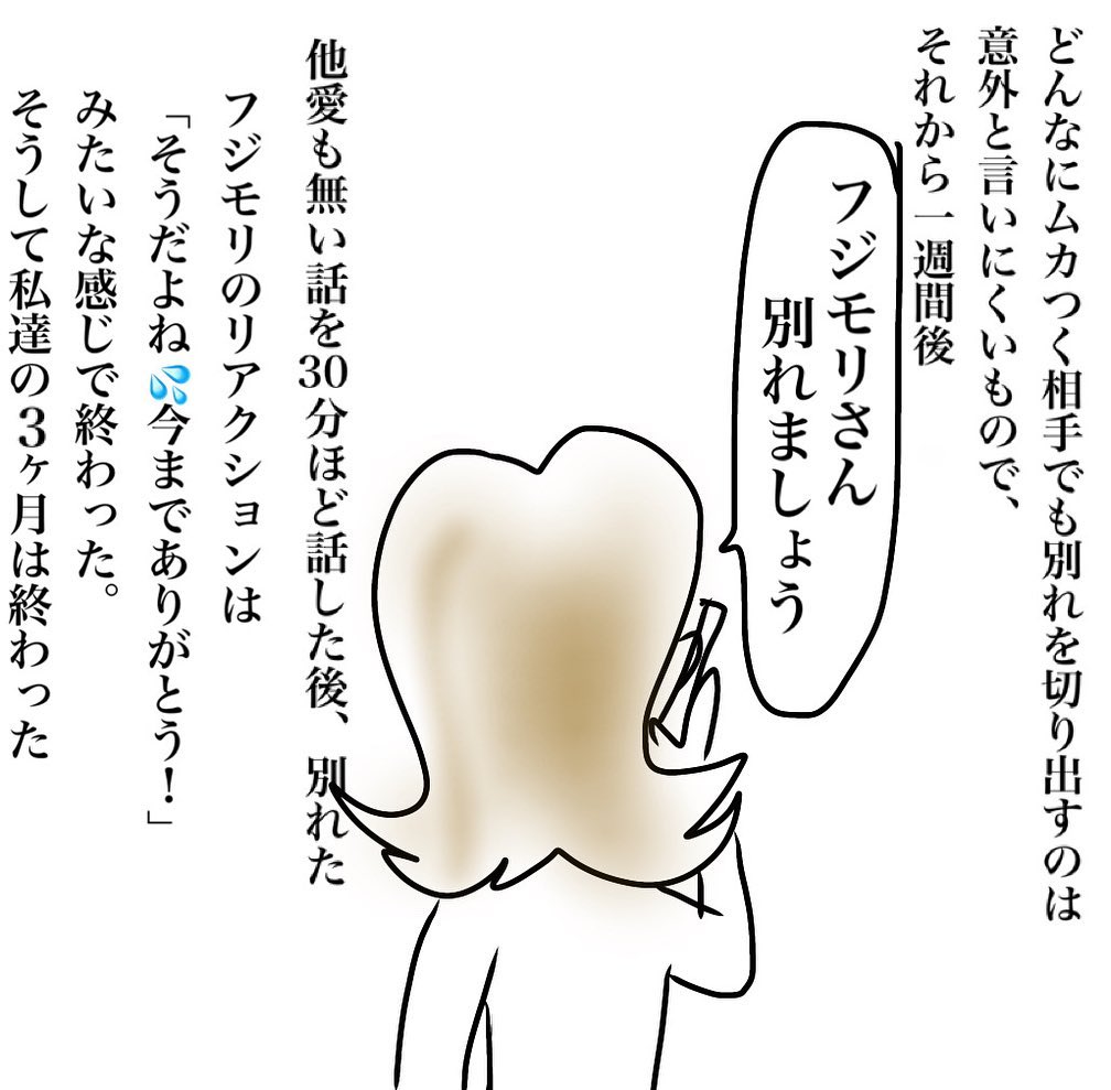 【＃最終話】3ヶ月付き合って学んだことはゼロでした。→元彼がとんでもない奴だった話