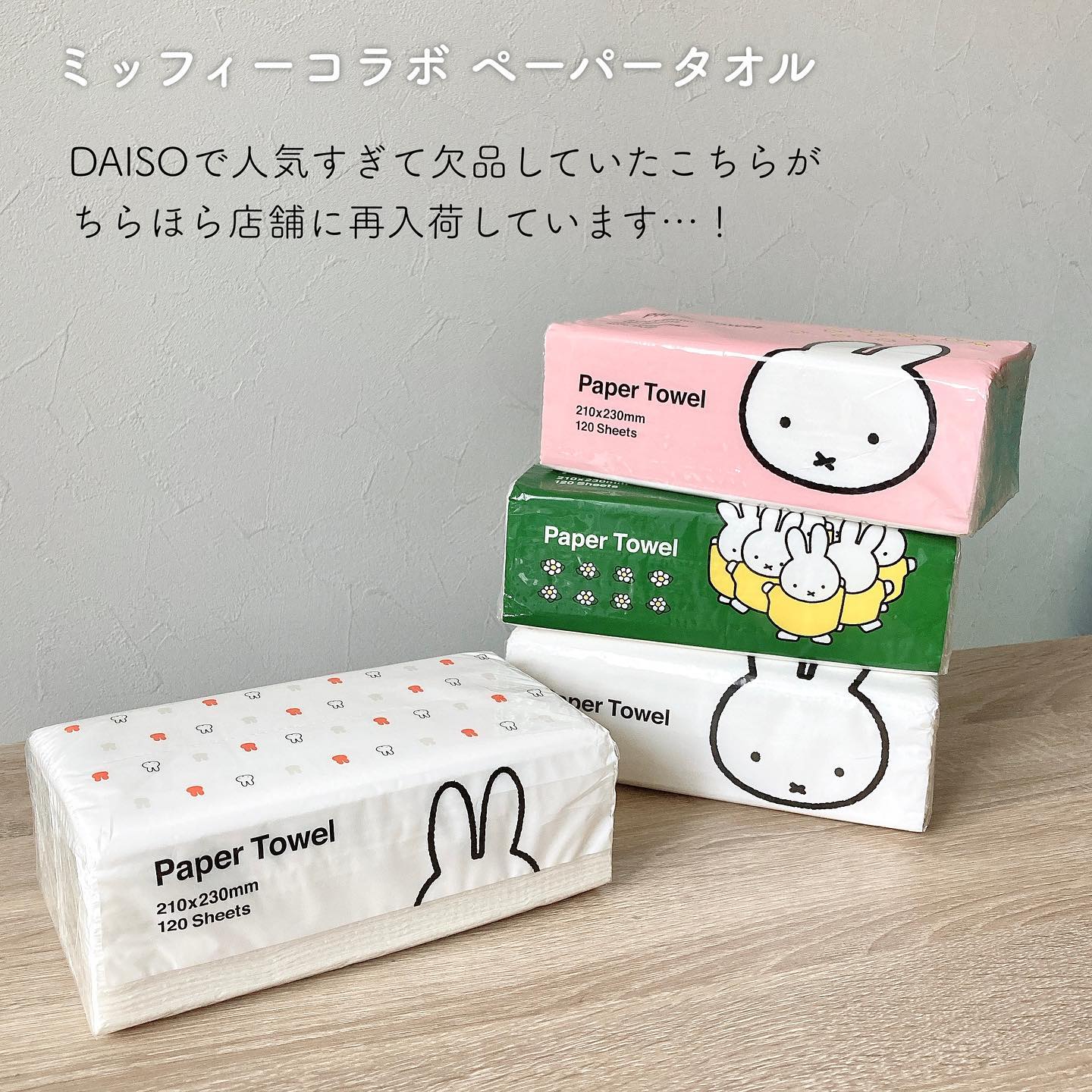 人気すぎて欠品続出うう！【DAISO】のパケ買い確定「ペーパータオル」は見つけた？