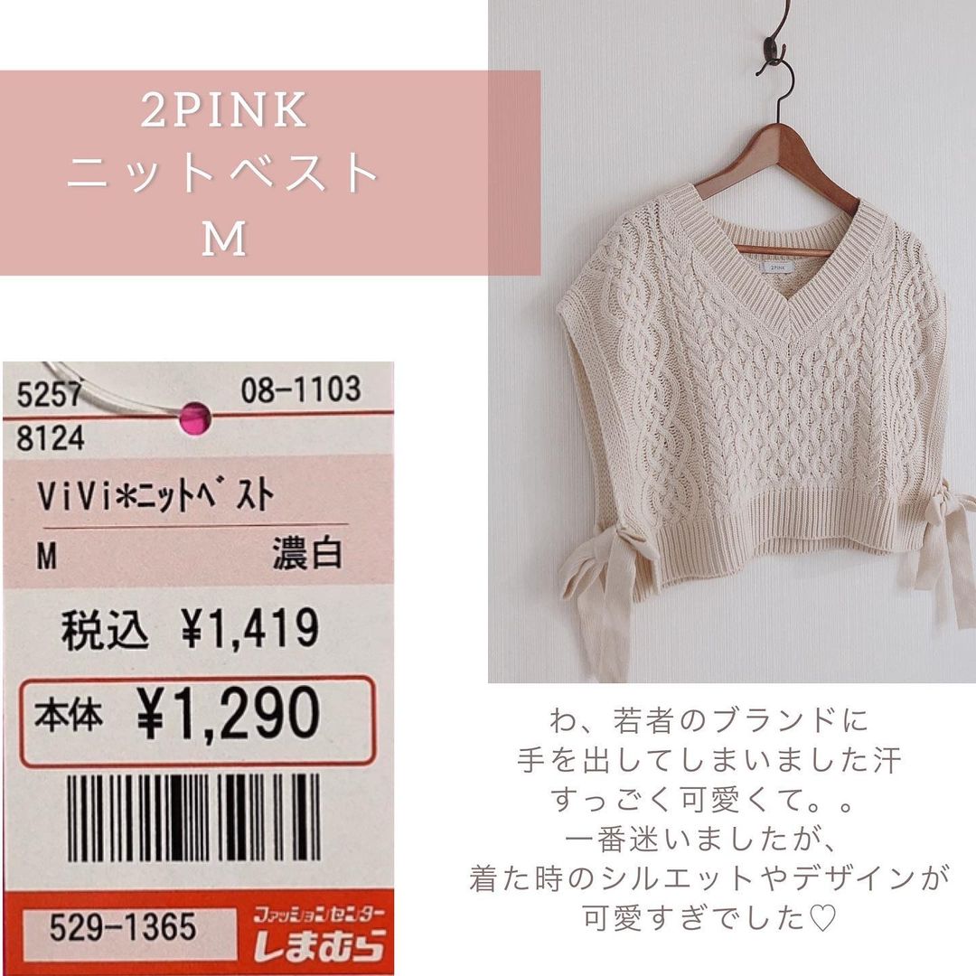 2pink しまむら ベスト - ベスト