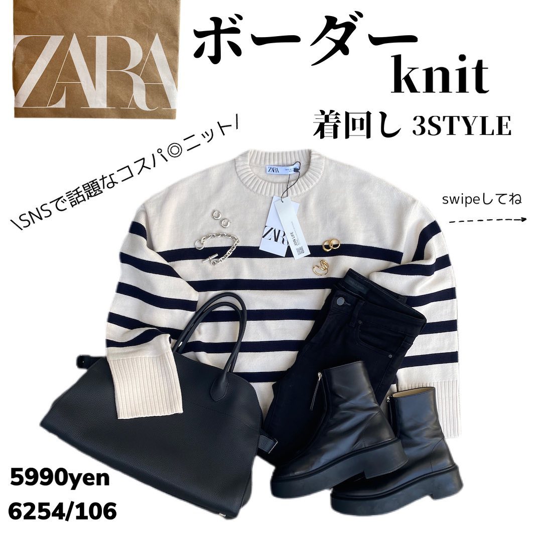 Snsでも大絶賛 Zara の ボーダーニット は買って損なし優秀品 コーデスナップ