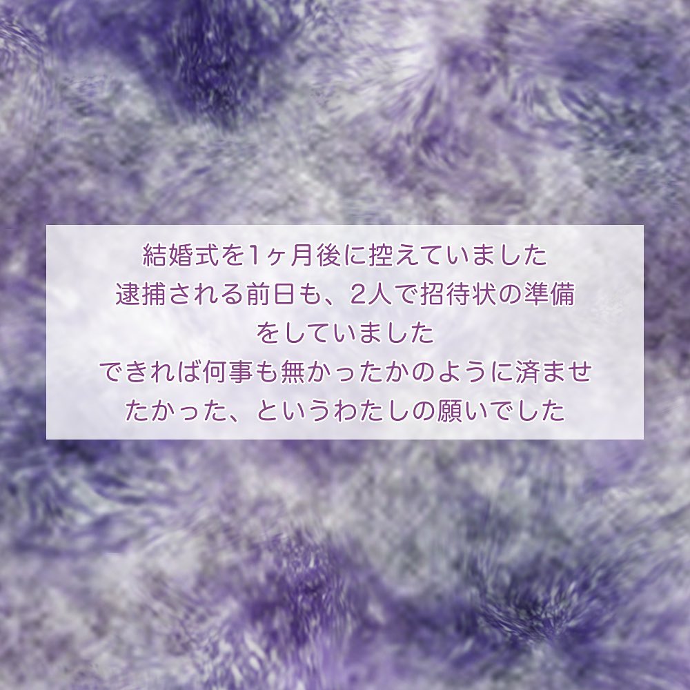 39 本当のコト言うべきだよね 結婚1ヶ月前に夫が逮捕 自分の両親にも 真実 を伝えることになり 結婚式1ヵ月前に旦那が逮捕された話 コーデスナップ