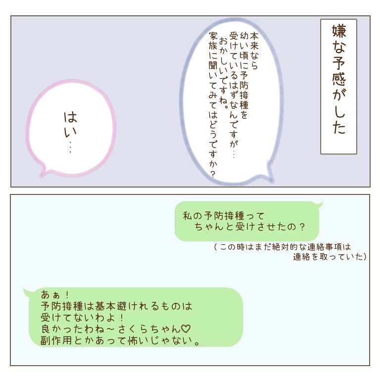 【＃3】「私を病気にさせたいの…？」毒母は子どもの予防接種をすべて拒否。母のせいで様々な苦労をすることに…→毒母親と絶縁した話