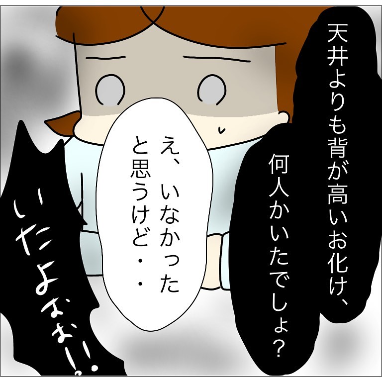 【＃2】「私にしか見えてないの…？」お化け屋敷で”自分だけ見えた”背の高い女性。一緒にいた友達には見えていなかった…？！→ホラー漫画「長い人」