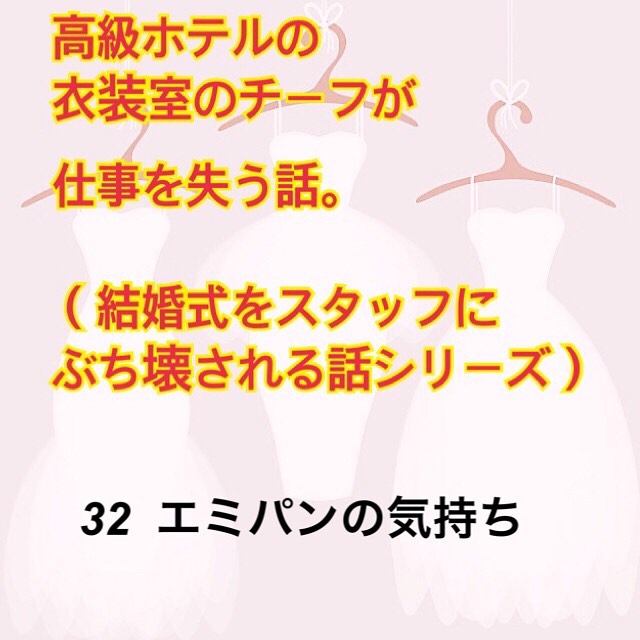 【＃32】「そんな理由で、私の結婚式を台無しにしたの…？」スタッフの矛盾ある行動の”真相”が明らかに！？→結婚式をスタッフにぶち壊された話