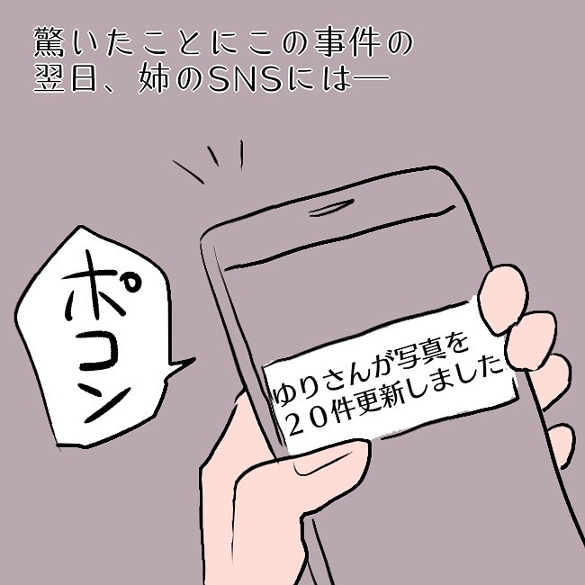 【＃62】「今後一切、子ども達に会わせません」その言葉を聞いて義両親は倒れだす…→私の姉は毒親です。