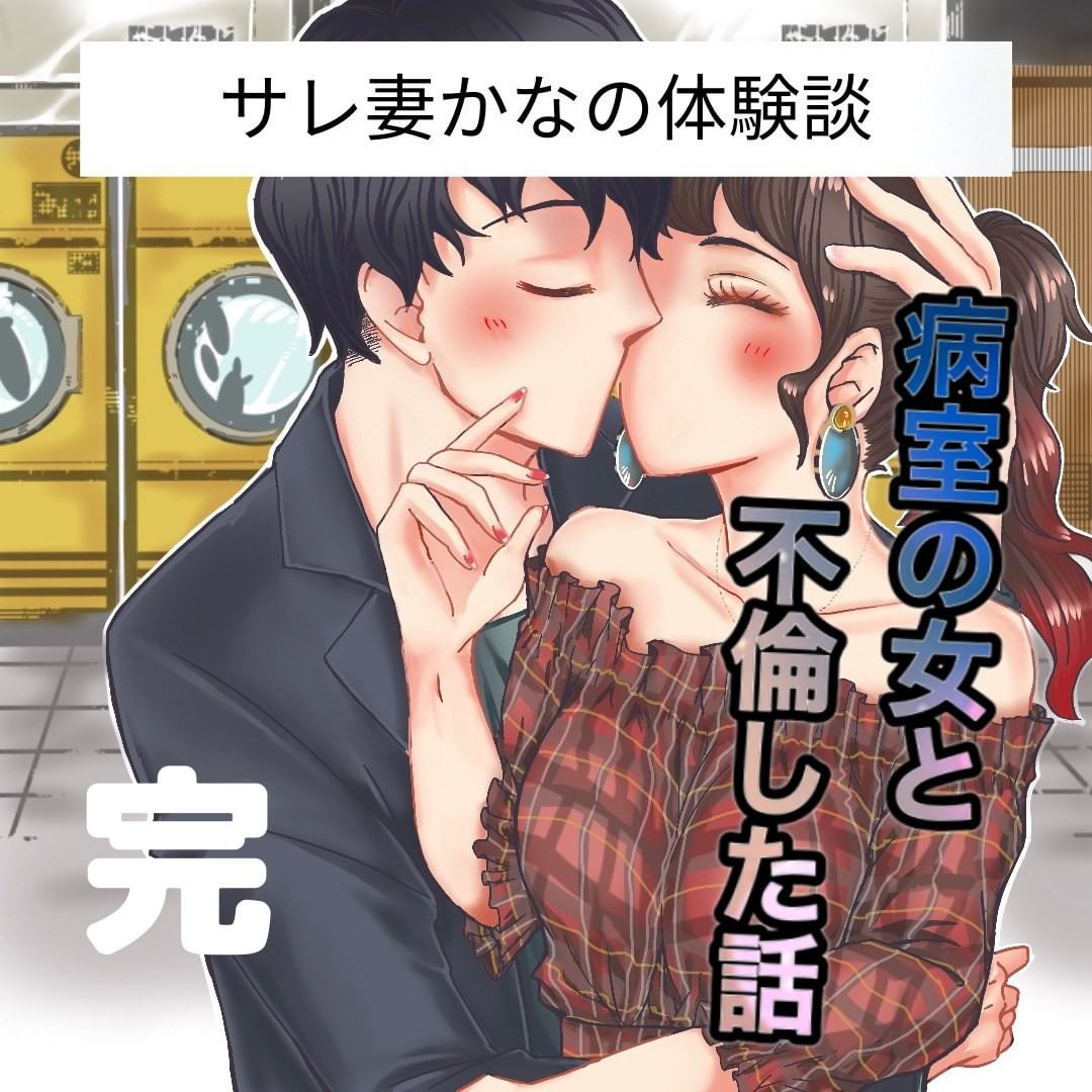 【＃9】「離婚届についにサイン…！」夫は養育費を支払う約束に。子どもとは会わせない約束を…→病室の女と不倫した話