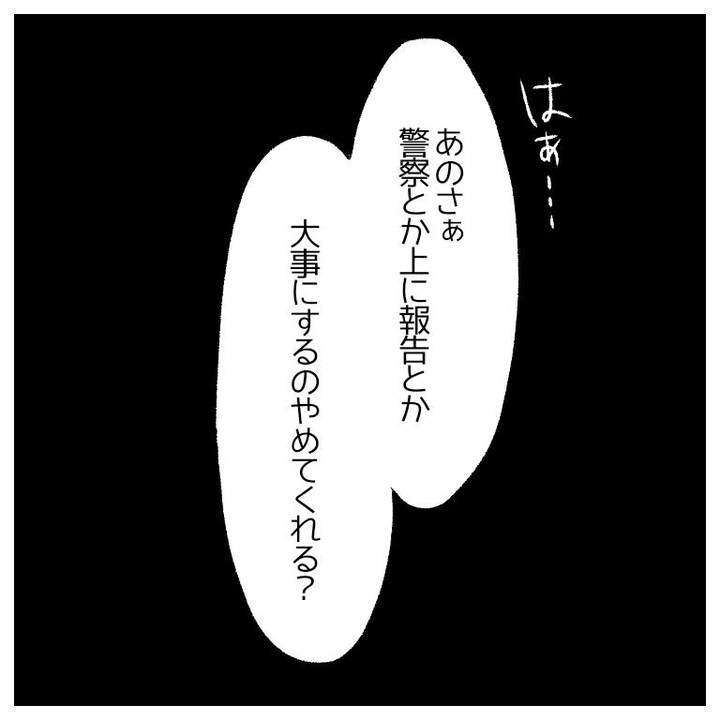 【＃14】「大事にしないでくれる？」気付いたら財布がない？！上司に報告するも脅されてしまい…→美人な新入社員を狙った先輩社員がクビになるまでの話