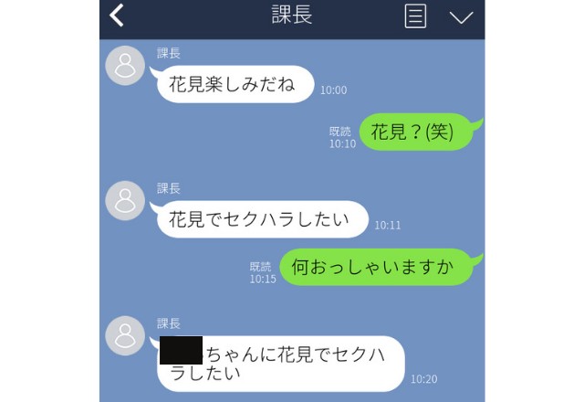 「花見でセクハラしたい」上司の”ゾッとする下心LINE”2選＜LINE事件簿vol．2＞